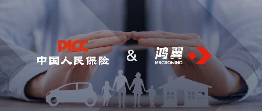 中国人保财险签约鸿翼 共建文件安全共享平台