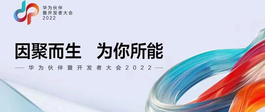 携手华为 释放数据力量 鸿翼入选“2022年中国区华为数据存储优秀合作伙伴”