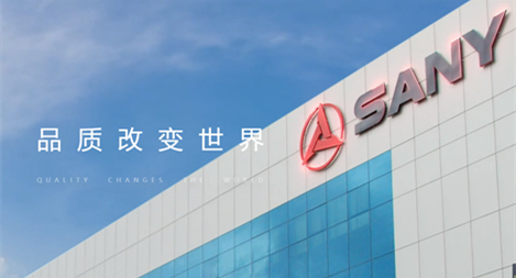 鸿翼&三一汽车制造  ECM文档云项目案例