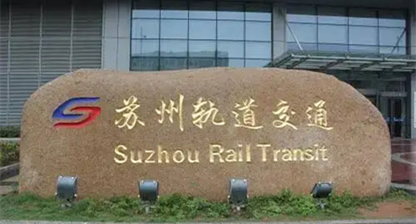 鸿翼&苏州轨道交通集团 非结构化数据中台项目案例