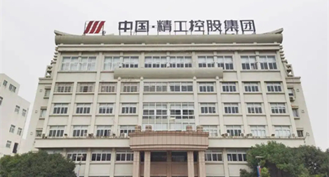 鸿翼&精工控股 文件档案一体化项目案例