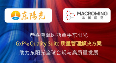 鸿翼医药成功签约东阳光 GxP²® Quality Suite 质量管理解决方案