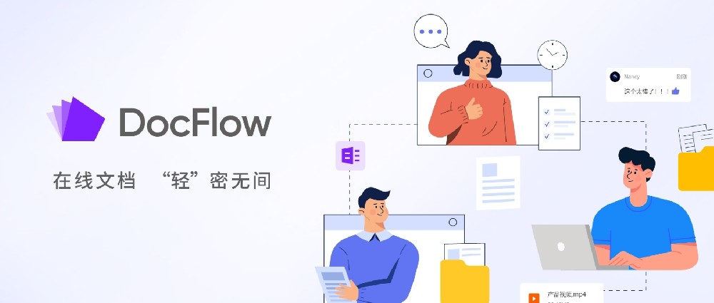 当“内容管理”遇上“在线协作” —— 鸿翼DocFlow轻文档发布