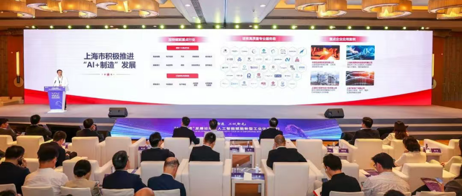 鸿翼亮相 WAIC 2025 AI+制造发展论坛，赋能制造业数智化转型