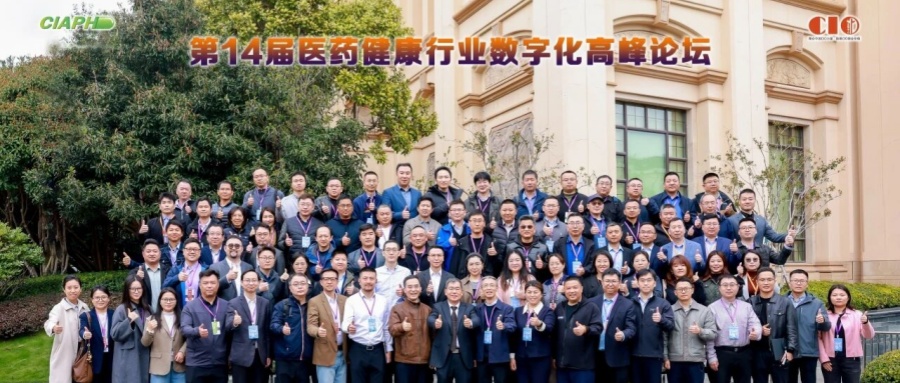 鸿翼医药亮相CIAPH高峰论坛: 解码灯塔工厂“质量数字化”密钥,赋能产业升级
