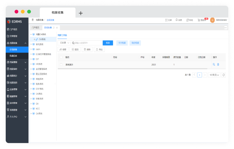 档案收集