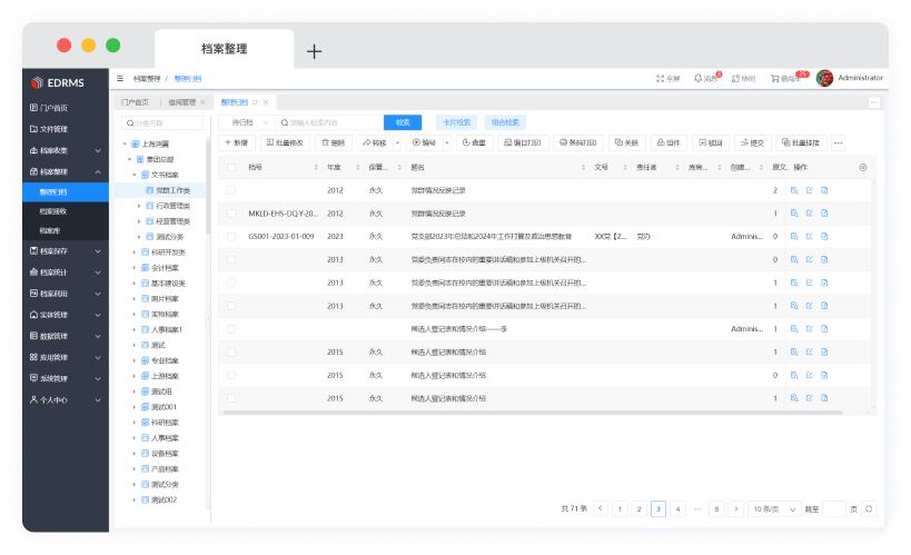 档案整理