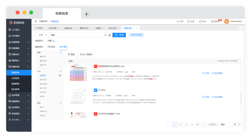 档案检索