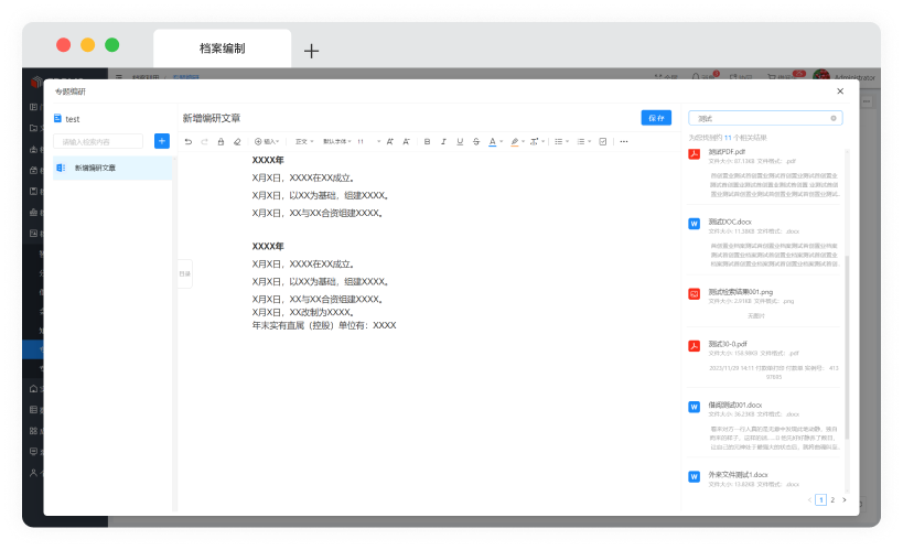 档案编研