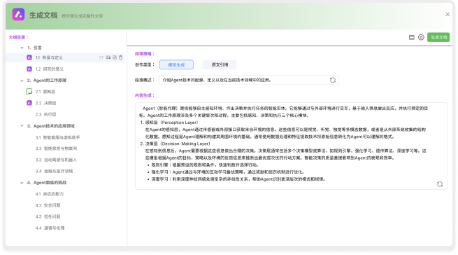 内容生成