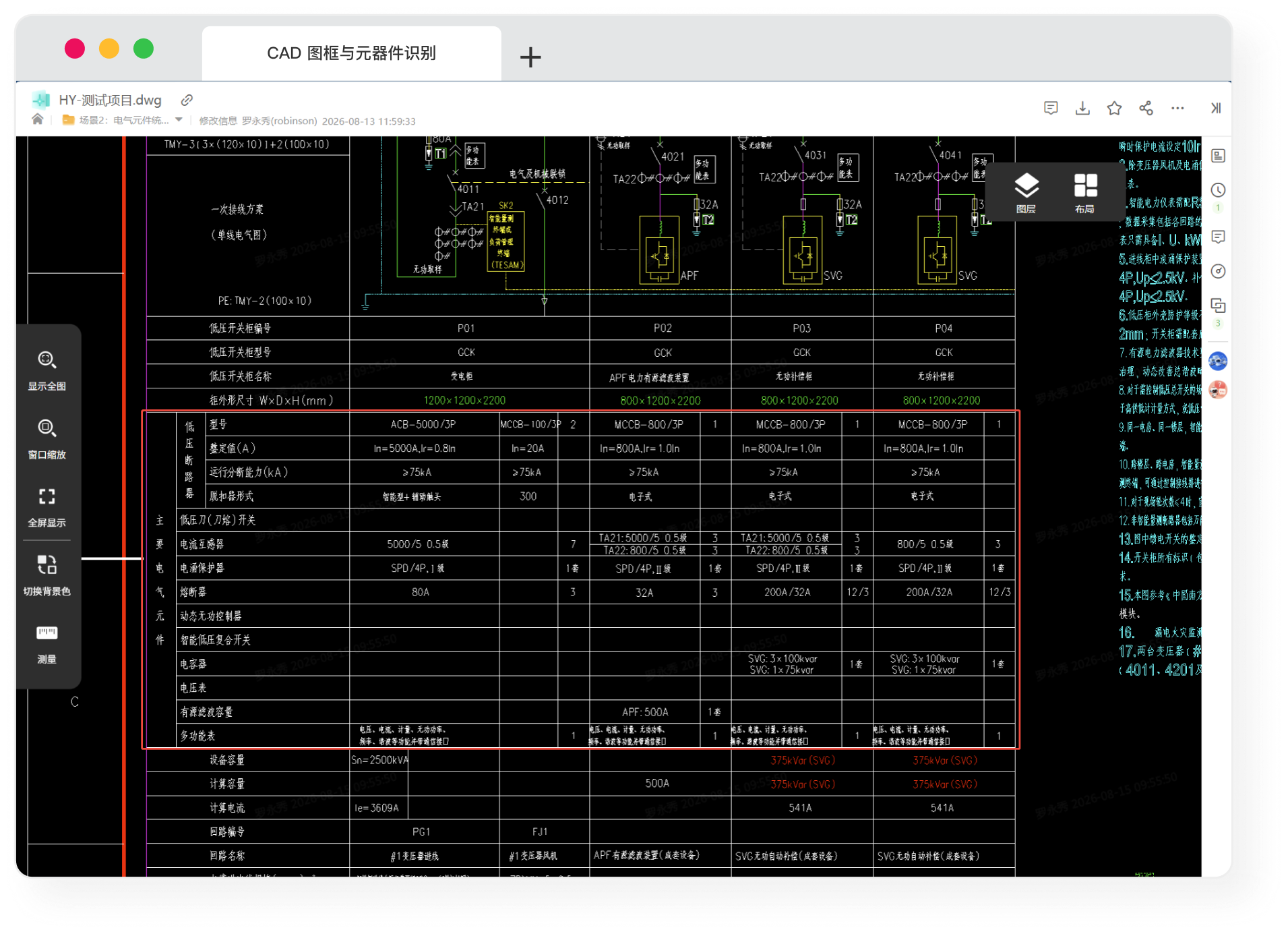 CAD 图框与元器件识别